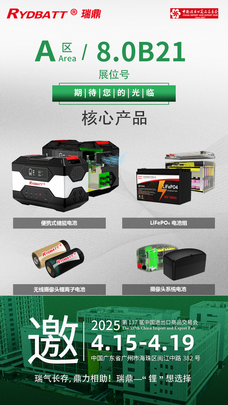 瑞鼎电池：二十年深耕，铸就新能源领域卓越典范